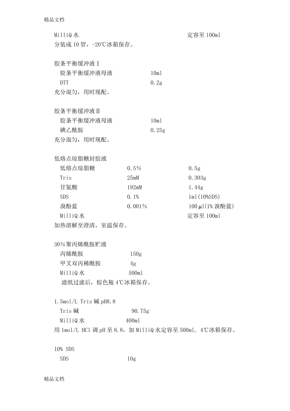 整理蛋白质组学试验方法_第2页