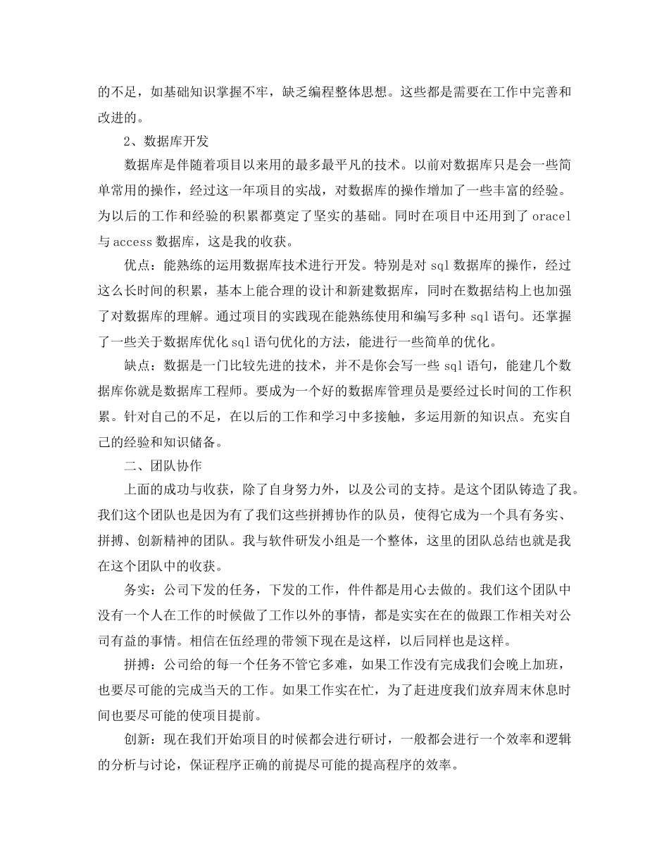 程序员个人工作总结五篇 _第2页