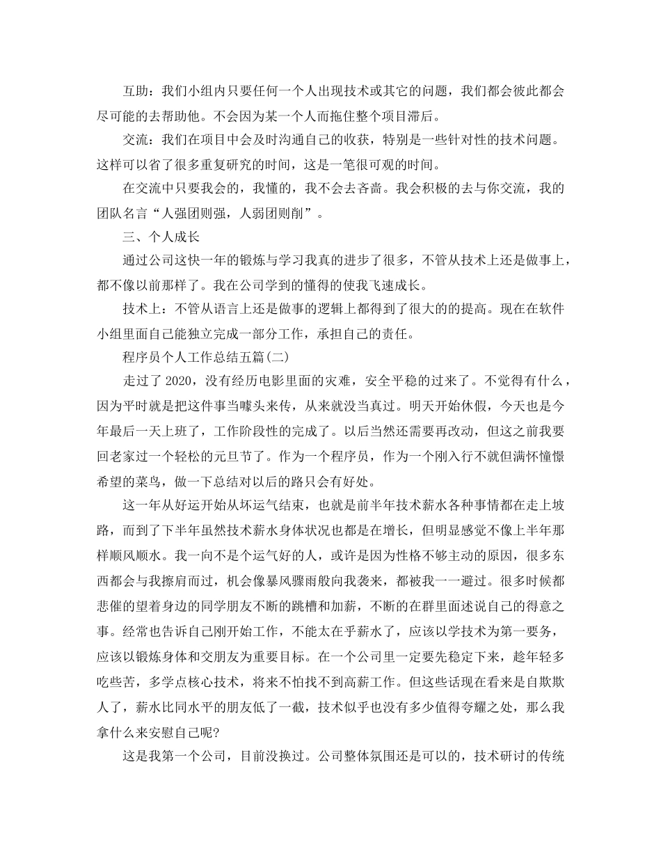 程序员个人工作总结五篇 _第3页
