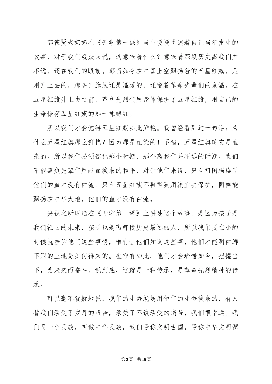 观开学第一课有感(集合15篇)_第3页
