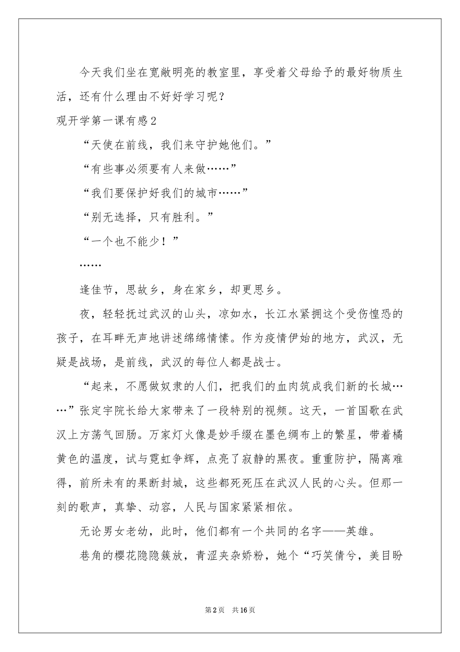 观开学第一课有感集合15篇_第2页