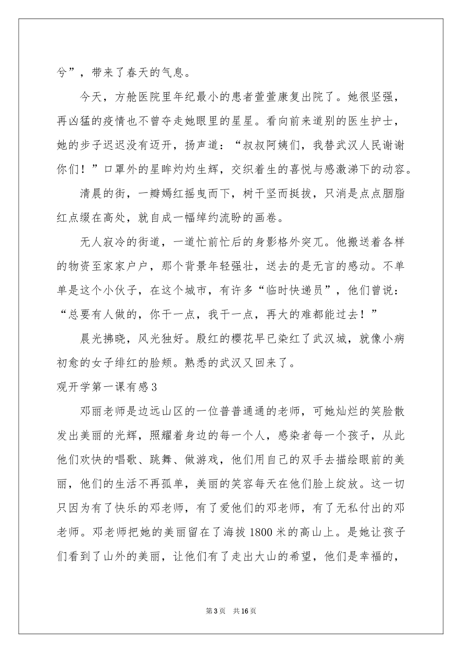 观开学第一课有感集合15篇_第3页