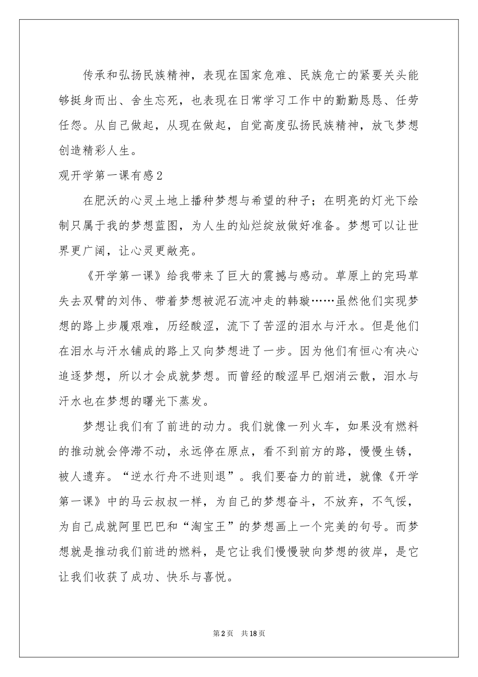 观开学第一课有感精选15篇_第2页