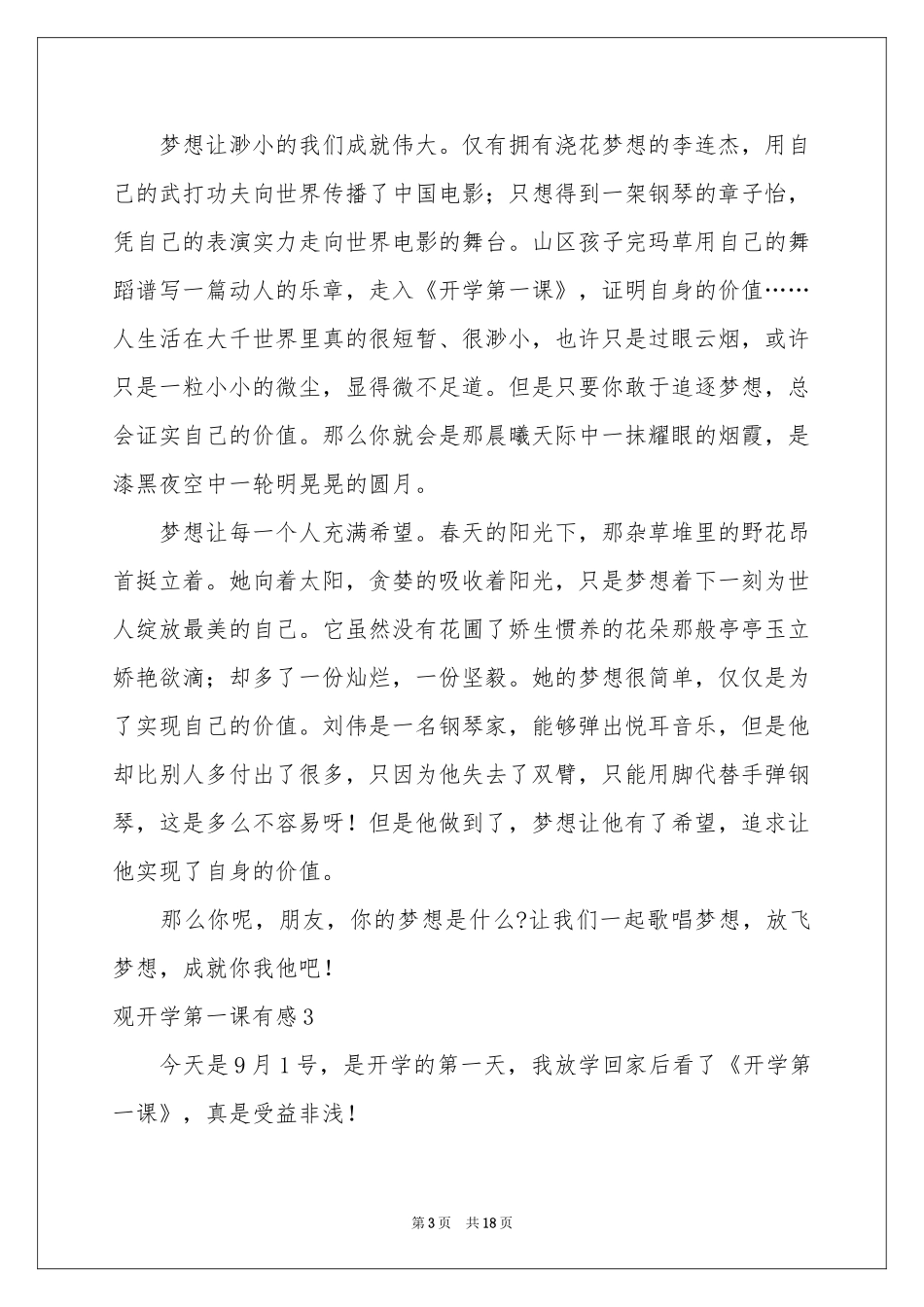 观开学第一课有感精选15篇_第3页