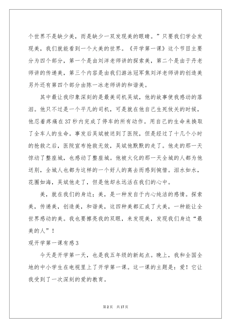 观开学第一课有感汇编15篇_第2页