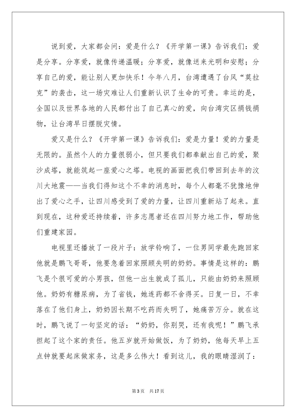 观开学第一课有感汇编15篇_第3页