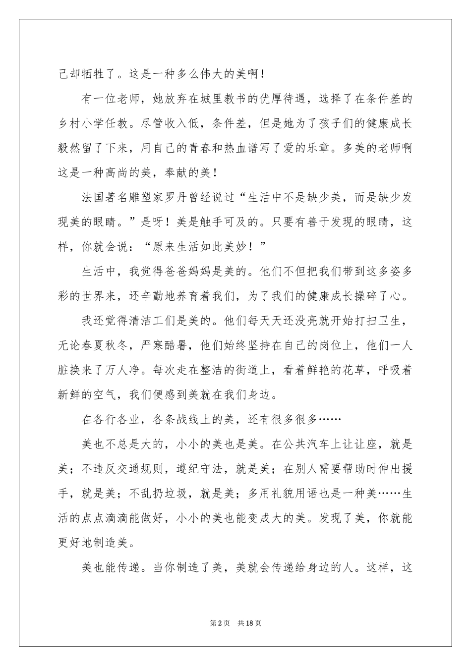 观开学第一课有感合集15篇_第2页