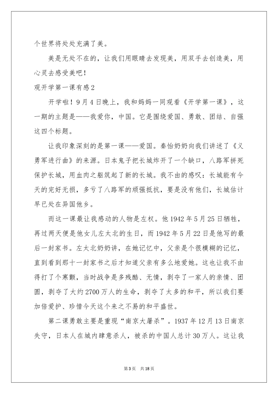 观开学第一课有感合集15篇_第3页