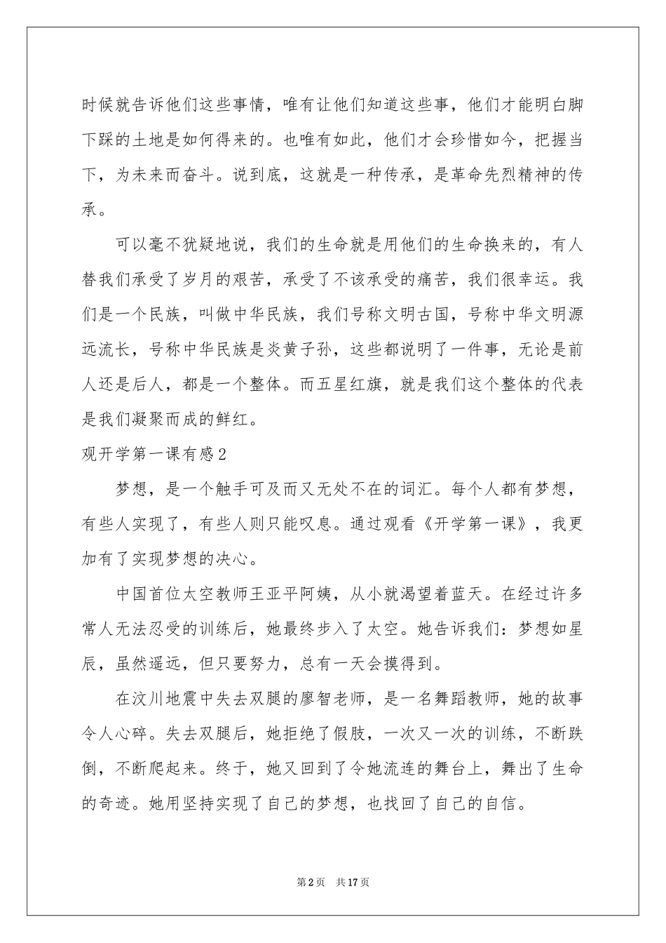 观开学第一课有感_第2页