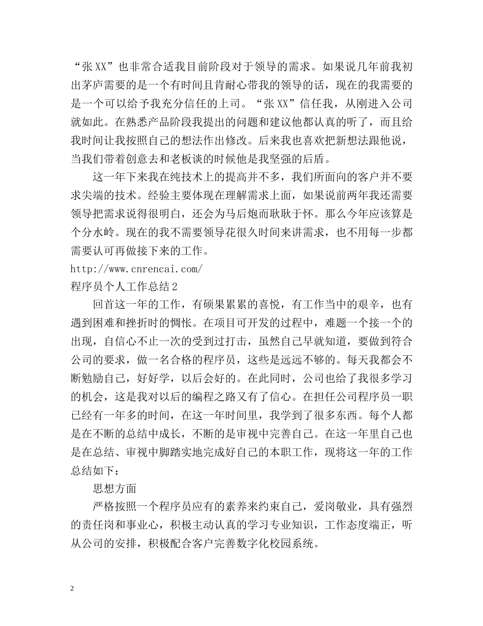 程序员个人工作总结 _第2页
