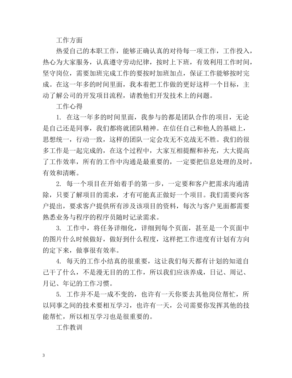 程序员个人工作总结 _第3页