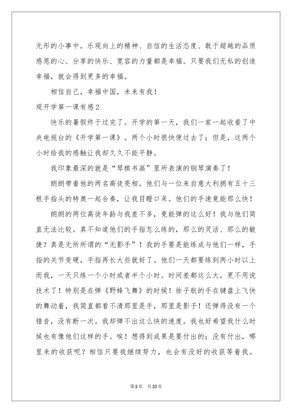 观开学第一课有感15篇_第2页