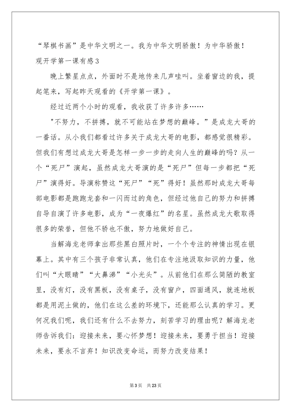 观开学第一课有感15篇_第3页