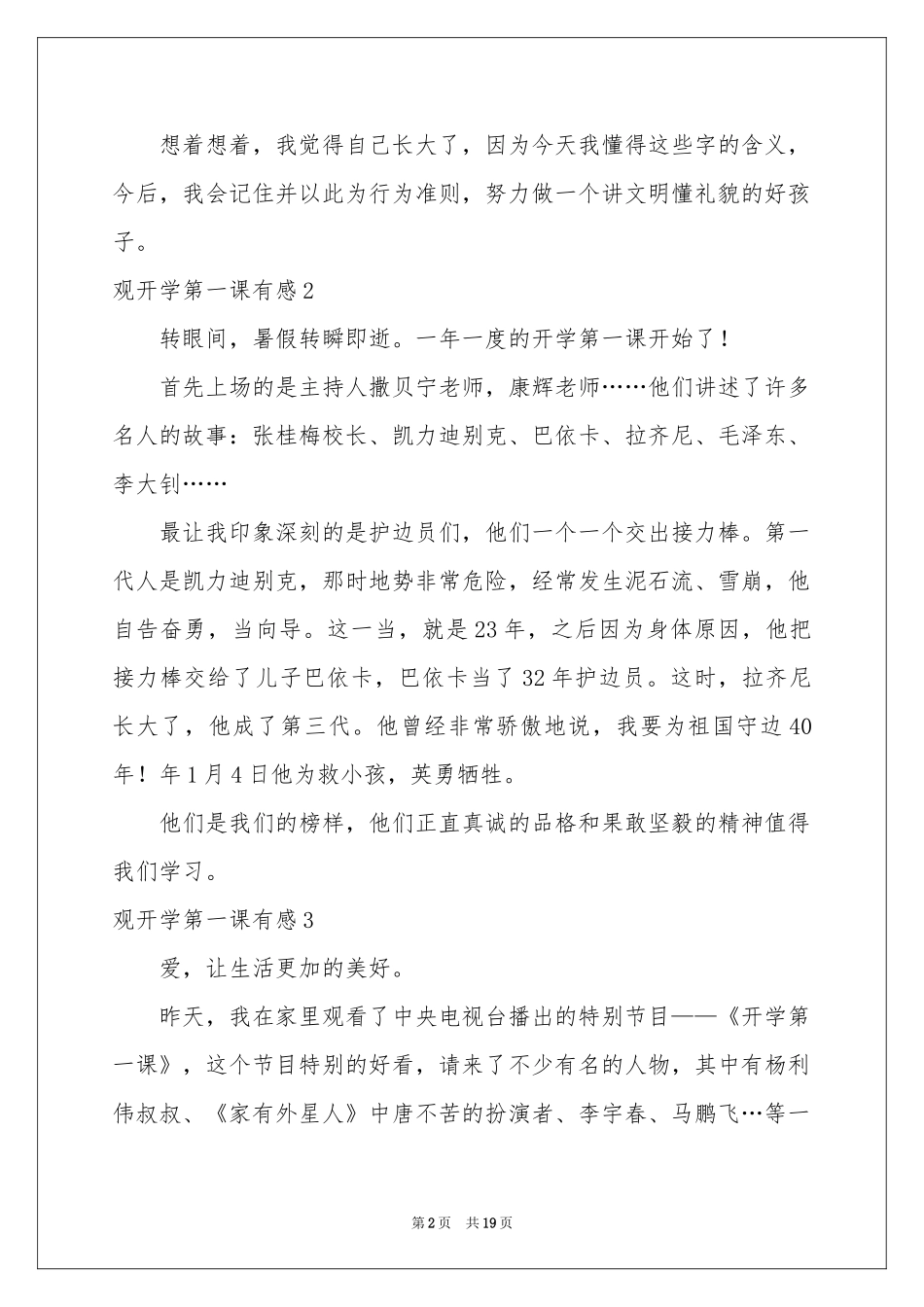 观开学第一课有感(精选15篇)_第2页