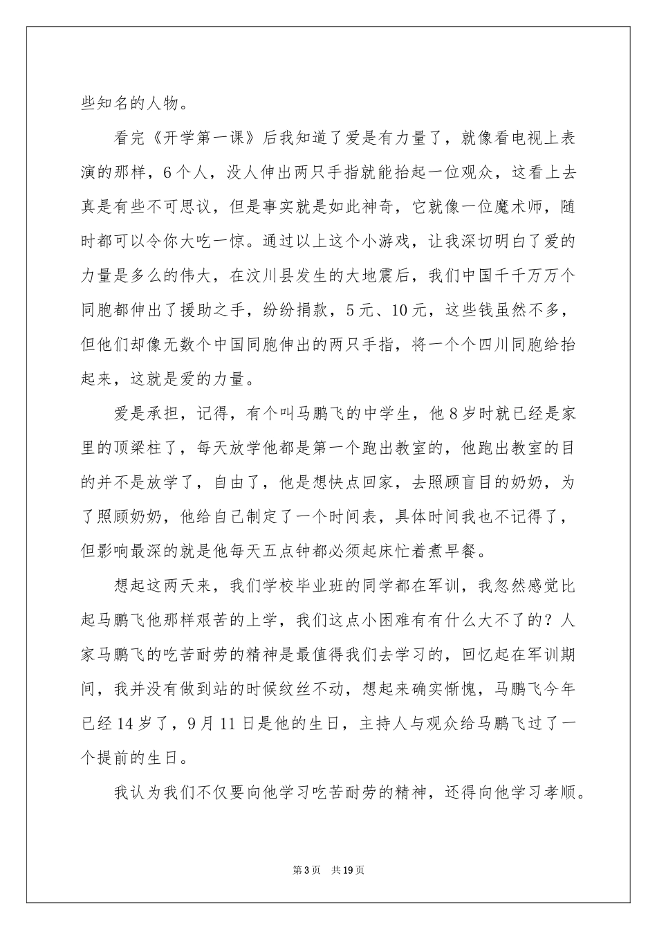 观开学第一课有感(精选15篇)_第3页
