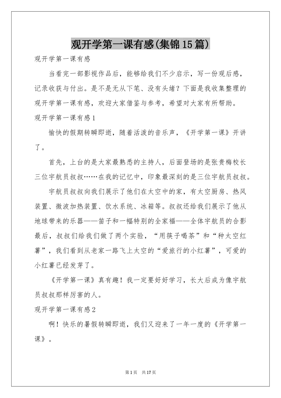 观开学第一课有感(集锦15篇)_第1页