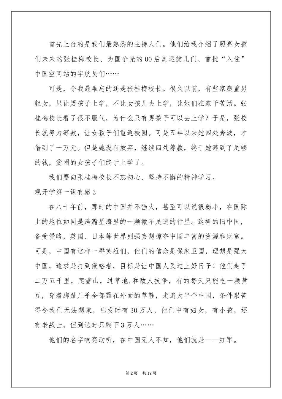 观开学第一课有感(集锦15篇)_第2页