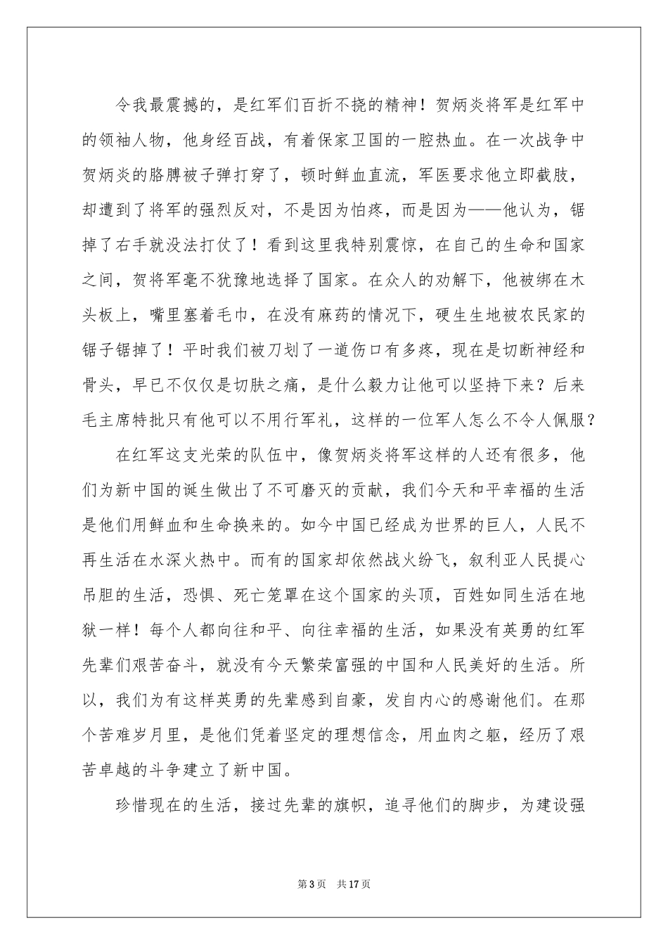 观开学第一课有感(集锦15篇)_第3页