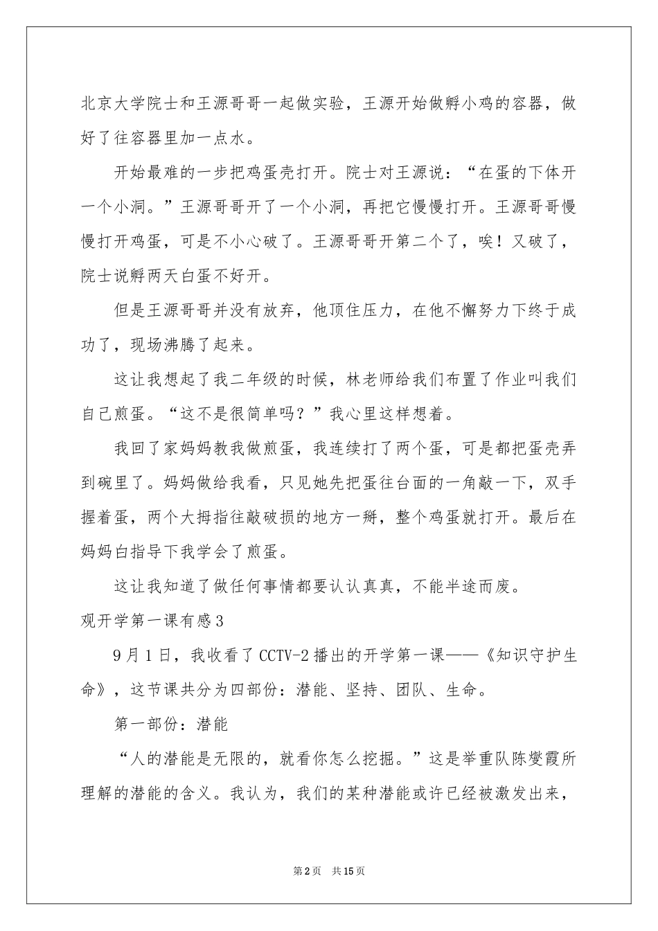 观开学第一课有感(通用15篇)_第2页