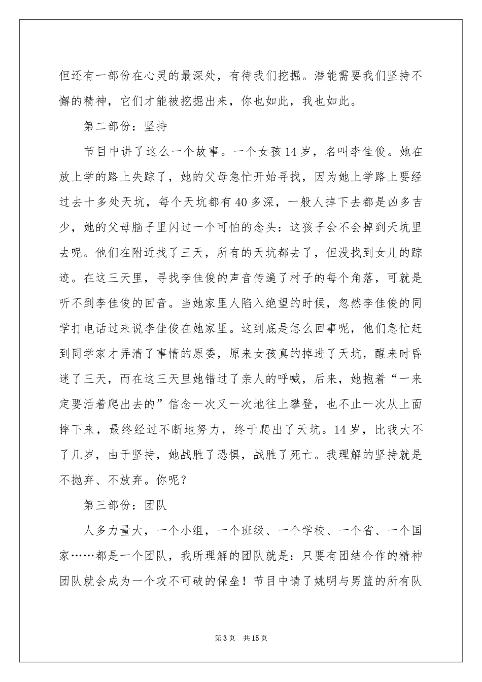 观开学第一课有感(通用15篇)_第3页