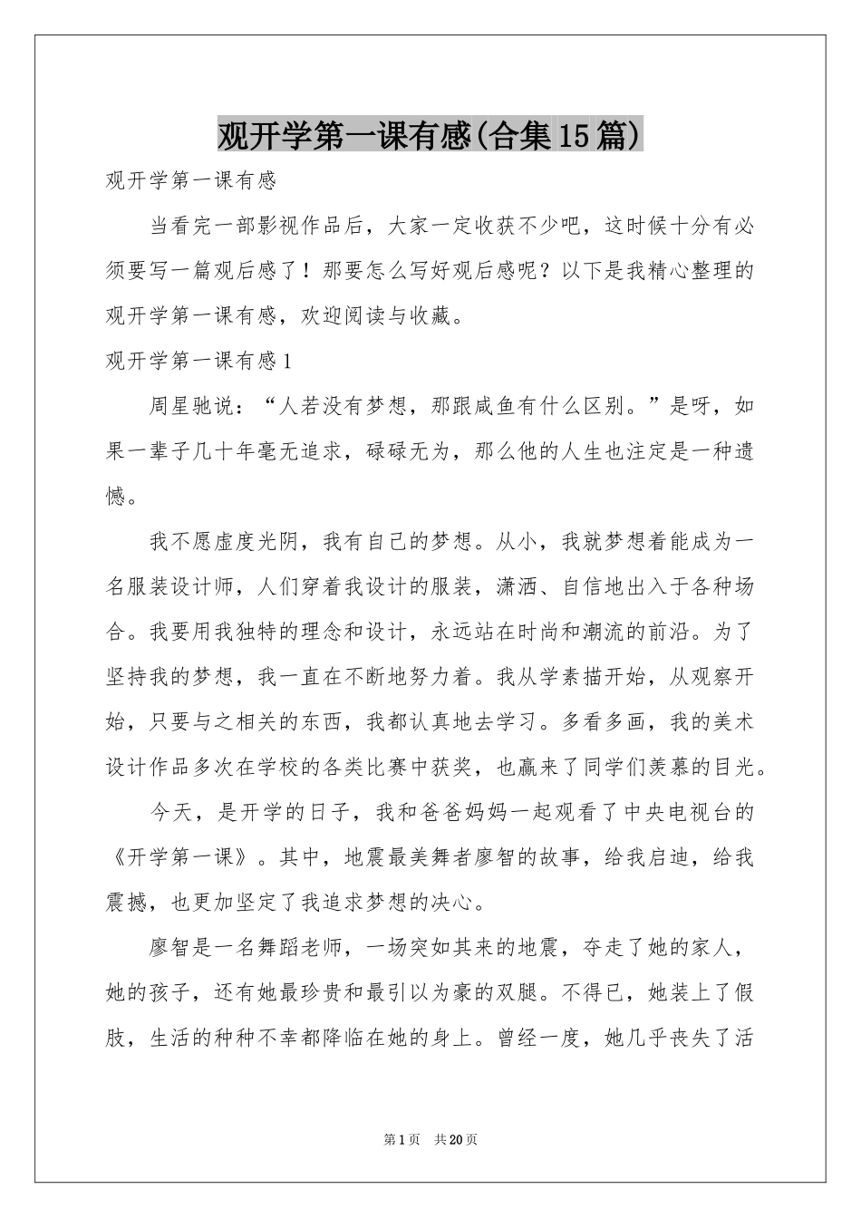 观开学第一课有感(合集15篇)_第1页