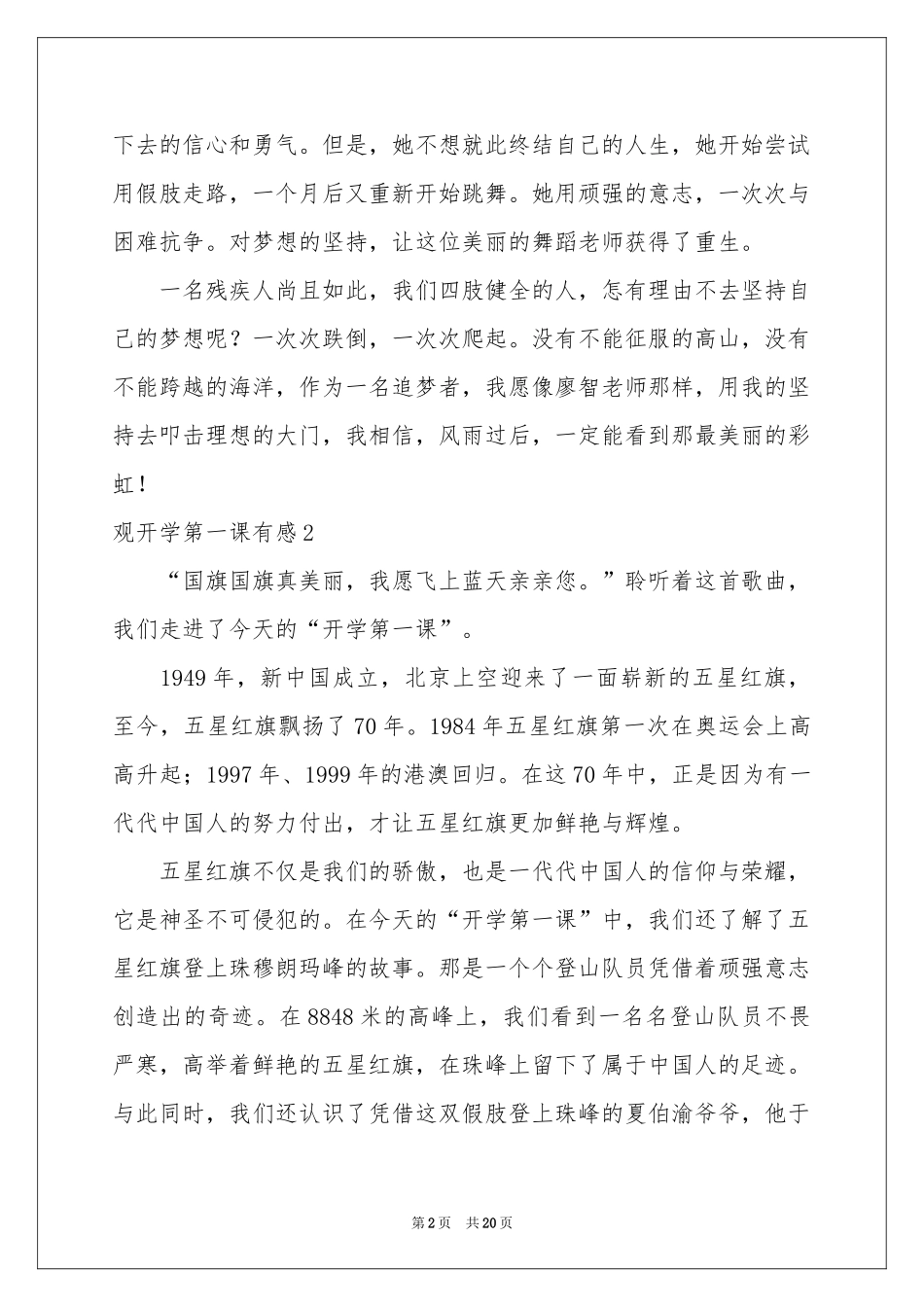 观开学第一课有感(合集15篇)_第2页