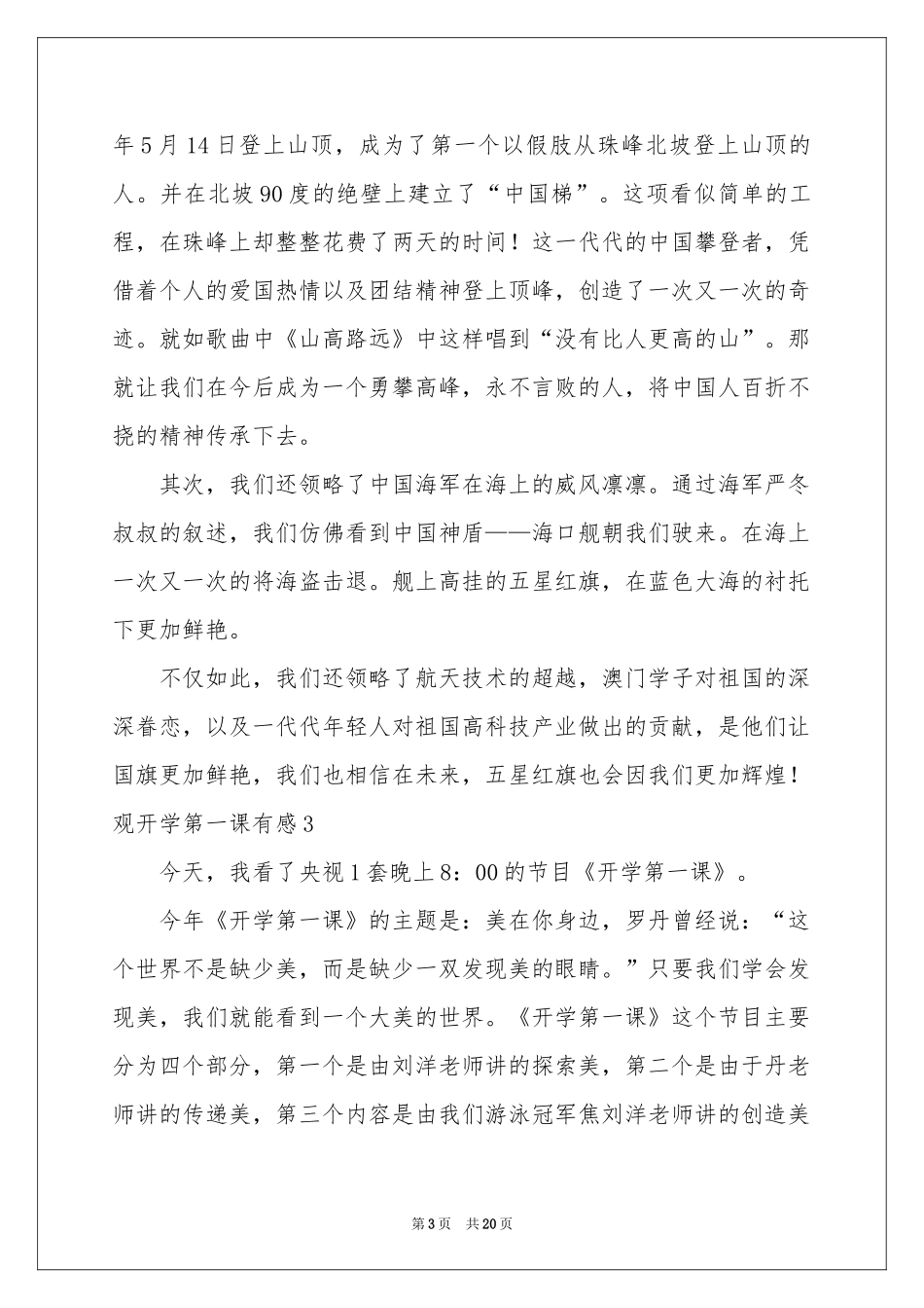 观开学第一课有感(合集15篇)_第3页