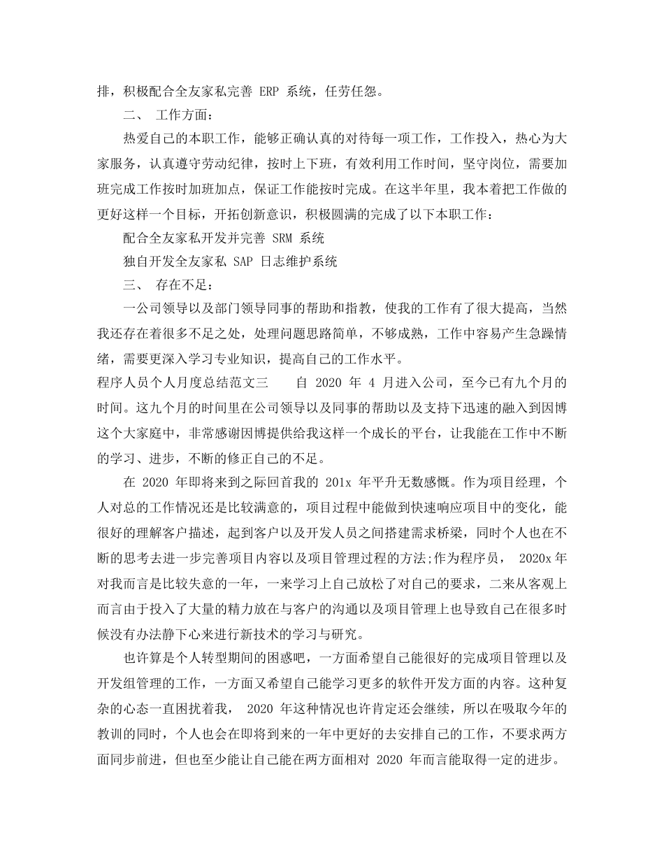 程序人员个人月度总结 _第3页