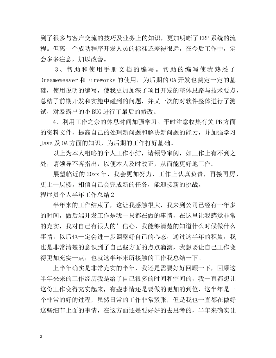 程序员个人半年工作总结 _第2页