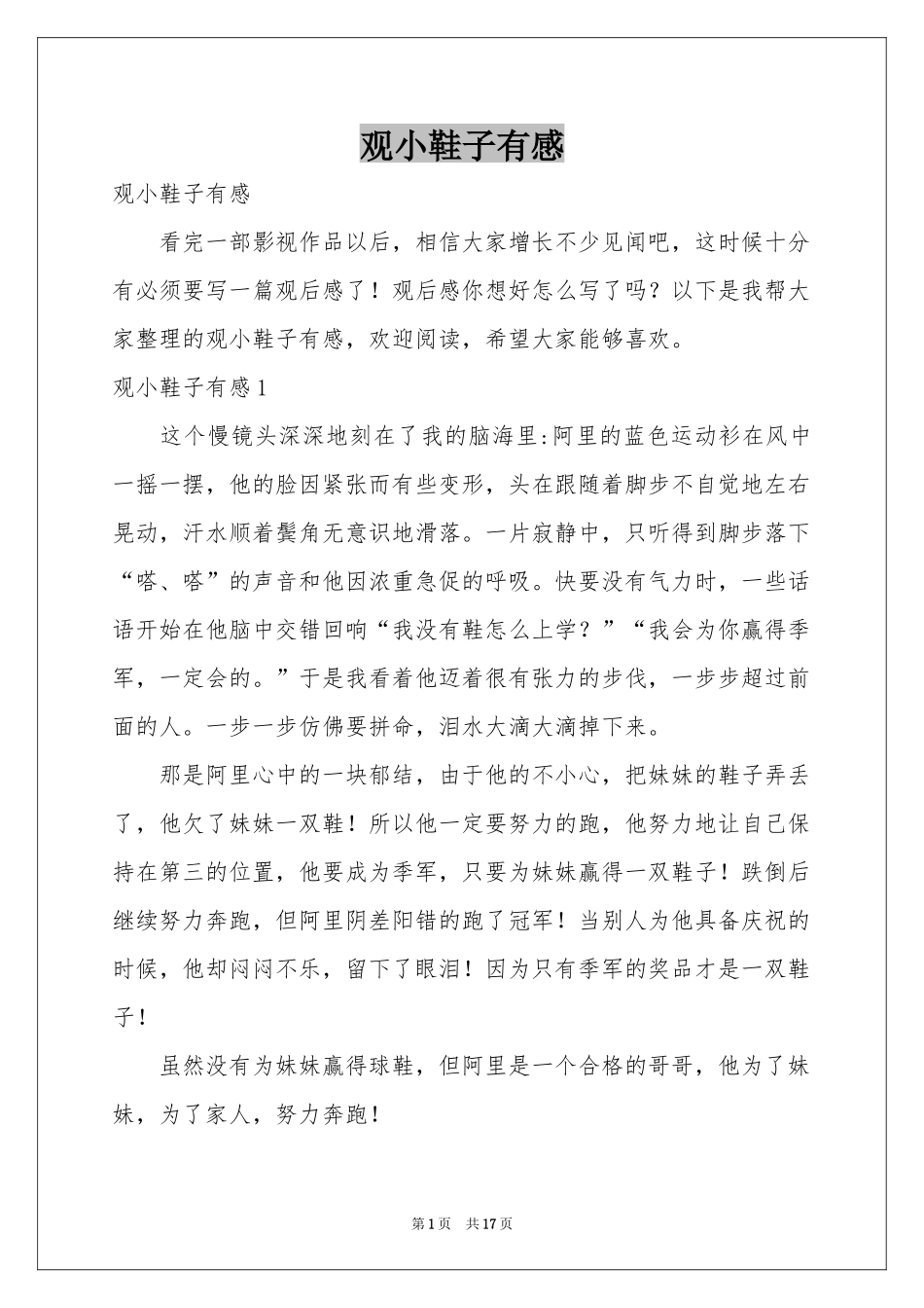 观小鞋子有感_第1页
