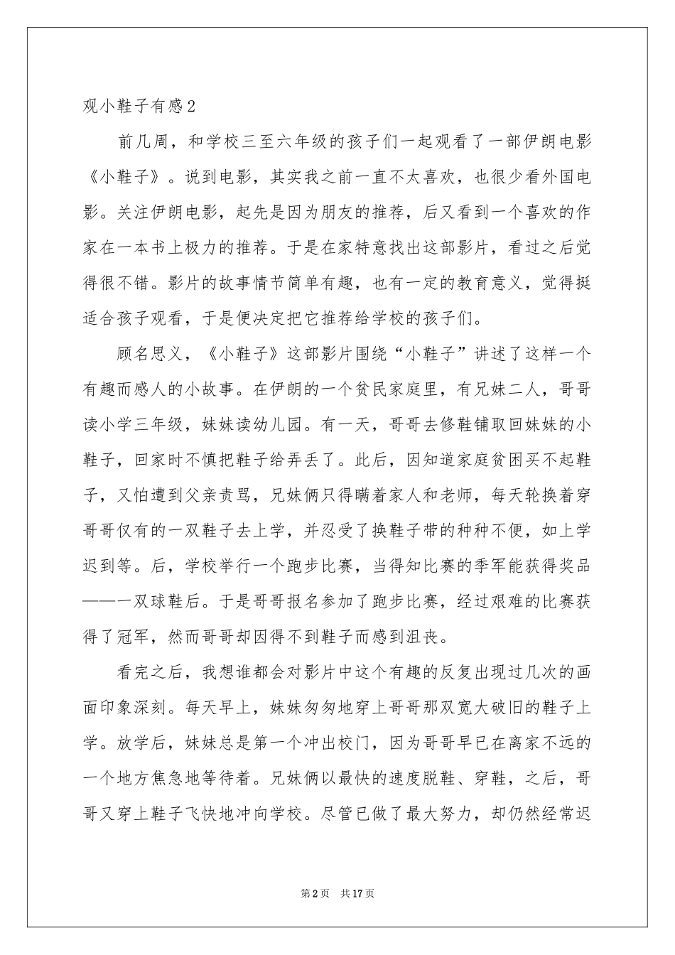 观小鞋子有感_第2页