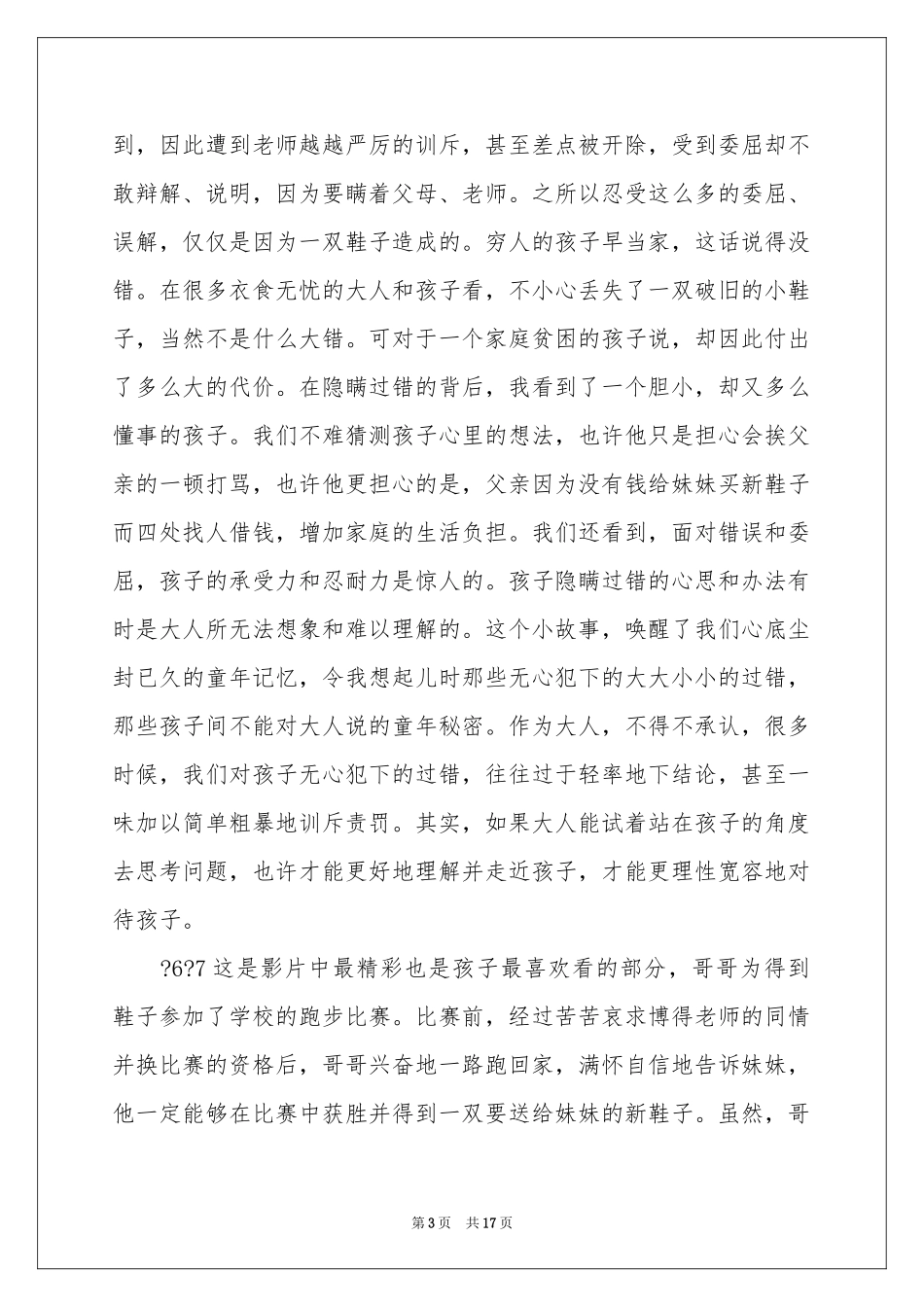 观小鞋子有感_第3页