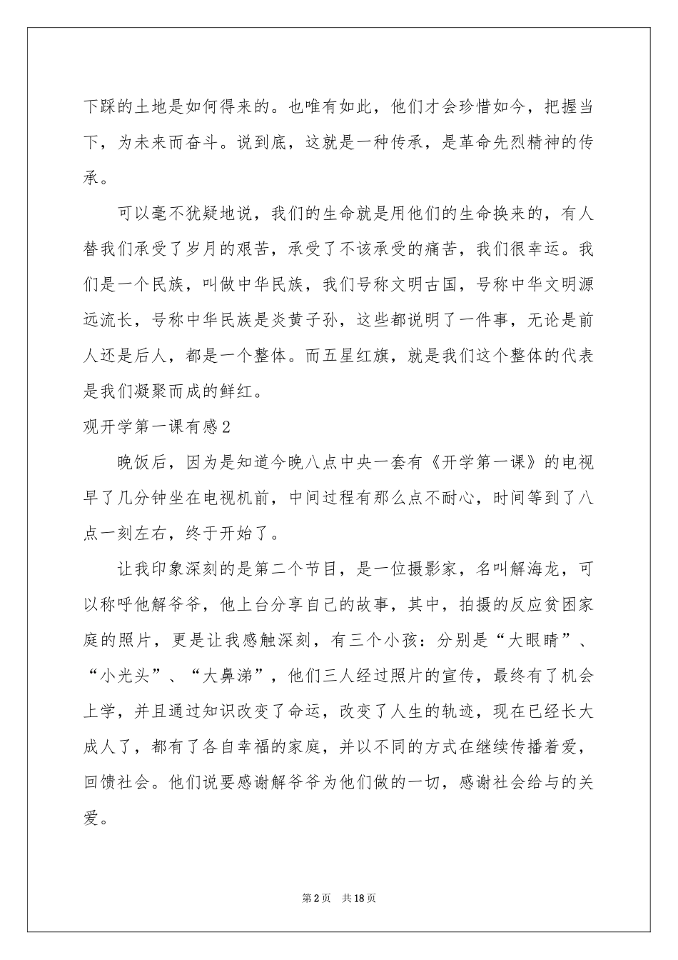 观开学第一课有感(15篇)_第2页