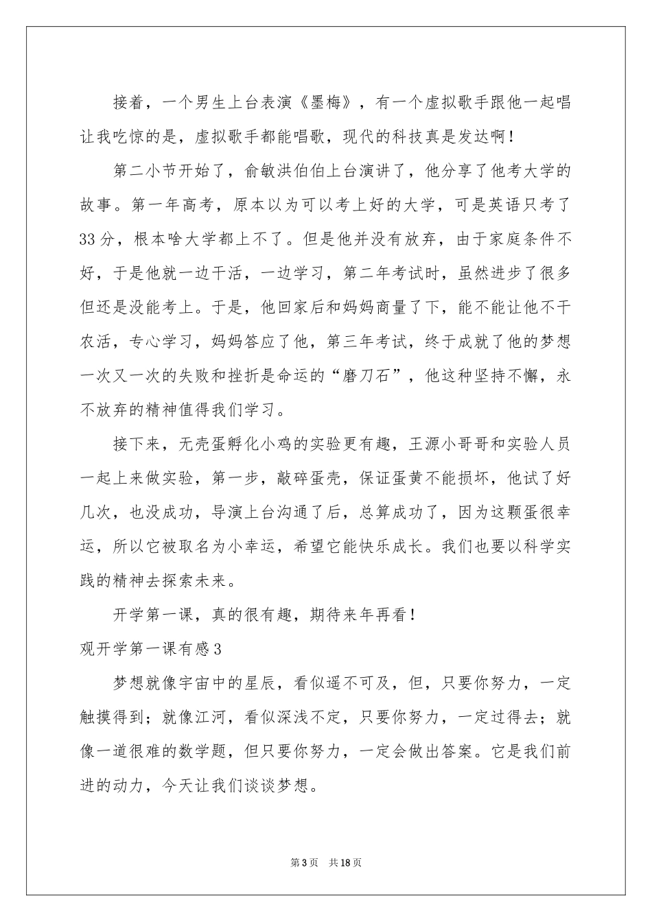 观开学第一课有感(15篇)_第3页