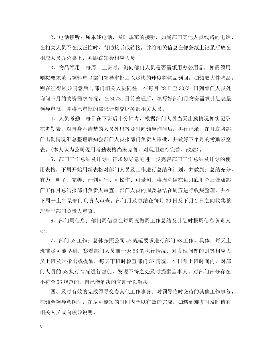 百货文员实习心得总结 _第3页