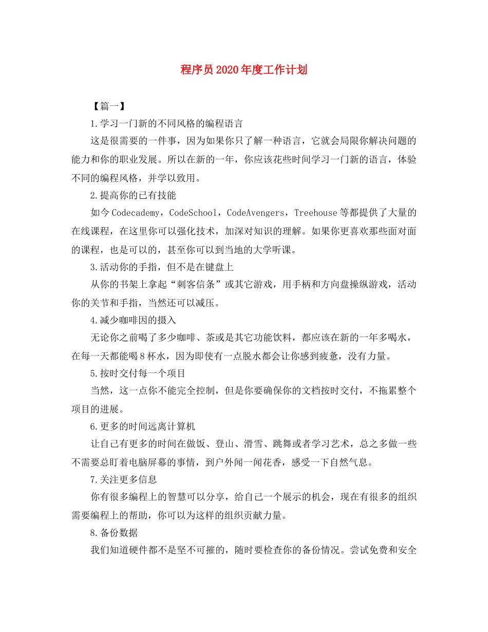 程序员2020年度工作计划 _第1页