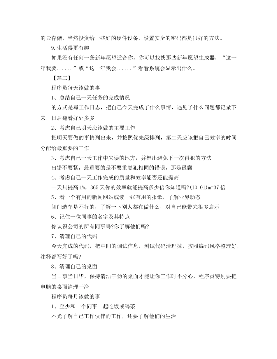 程序员2020年度工作计划 _第2页