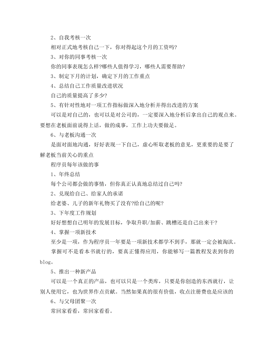 程序员2020年度工作计划 _第3页
