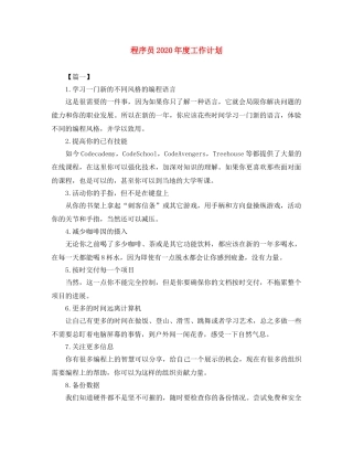 程序员2020年度工作计划 
