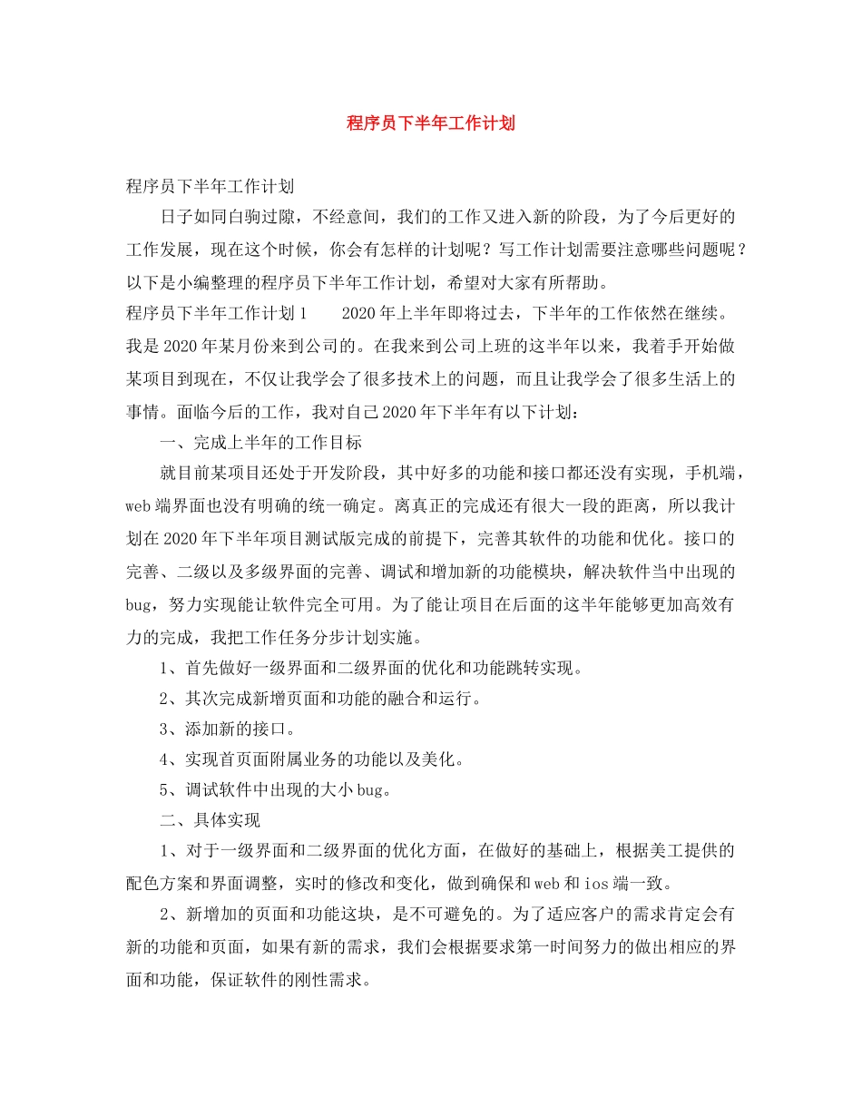 程序员下半年工作计划 _第1页