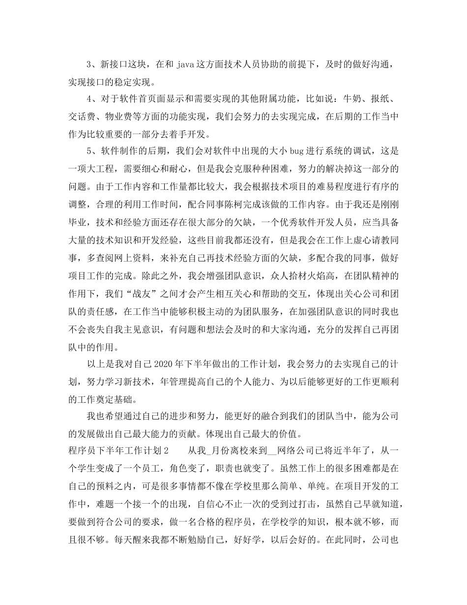 程序员下半年工作计划 _第2页