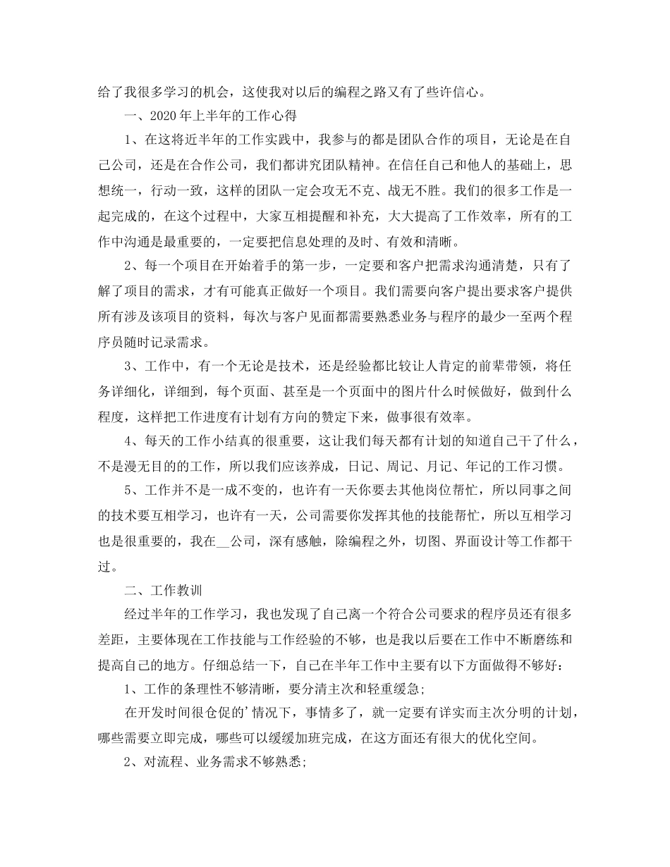 程序员下半年工作计划 _第3页