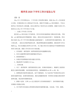 程序员2020下半年工作计划怎么写 
