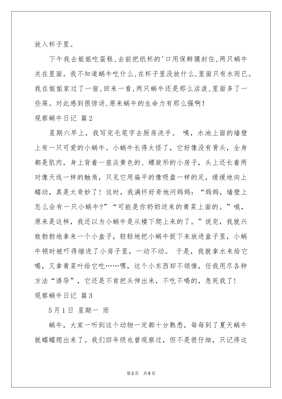 观察蜗牛日记模板集锦八篇_第2页