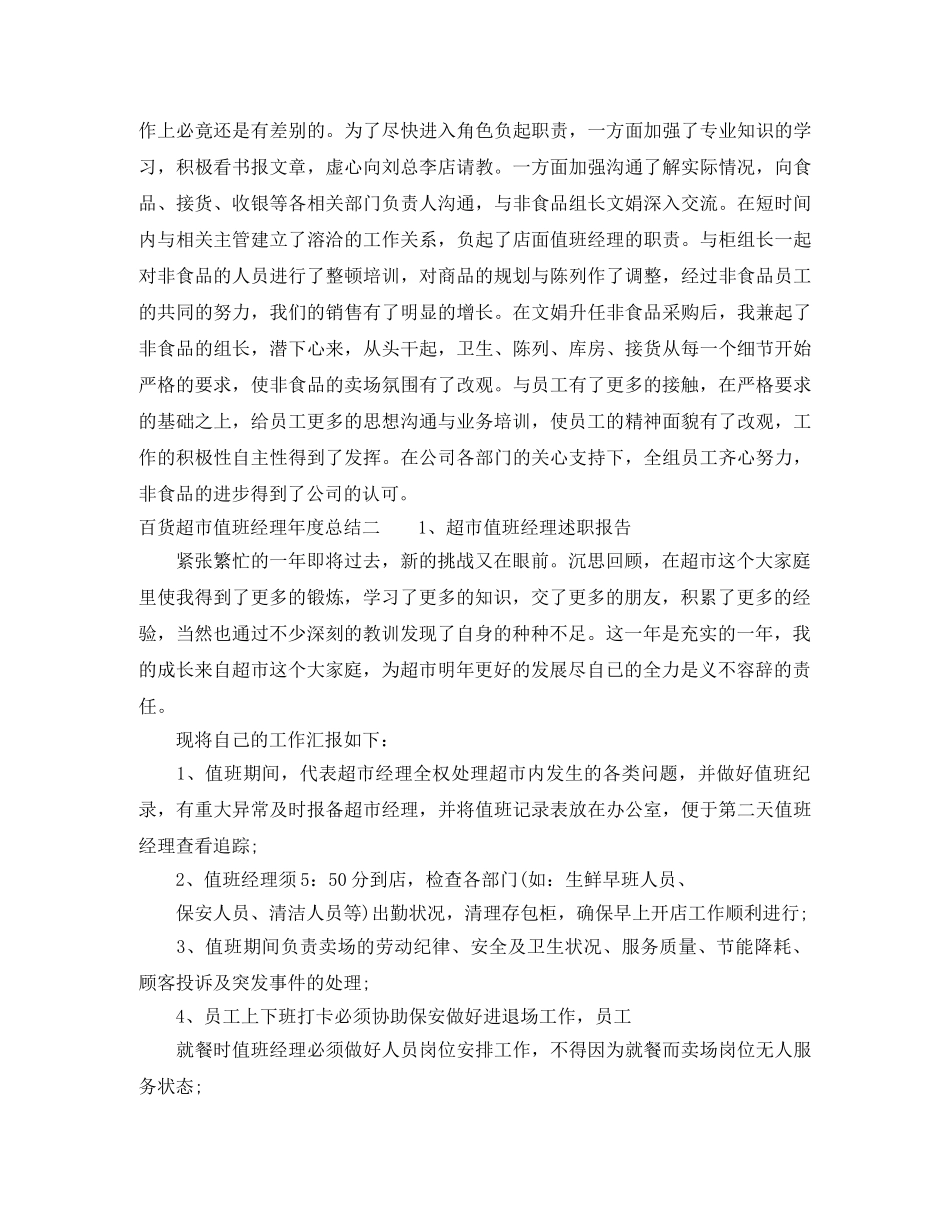 百货超市值班经理年度总结 _第2页