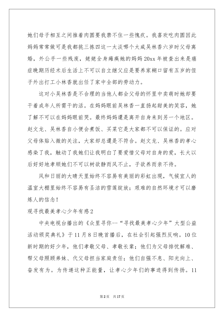 观寻找最美孝心少年有感_第2页
