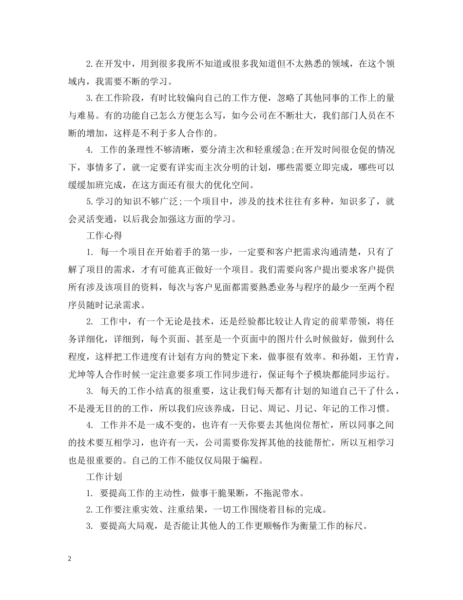程序员三年以上试用期工作总结 _第2页