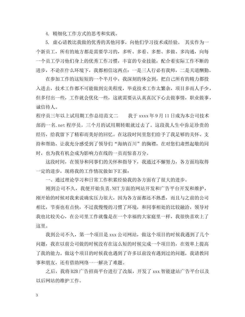 程序员三年以上试用期工作总结 _第3页