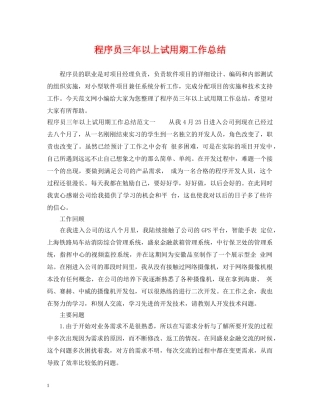 程序员三年以上试用期工作总结 