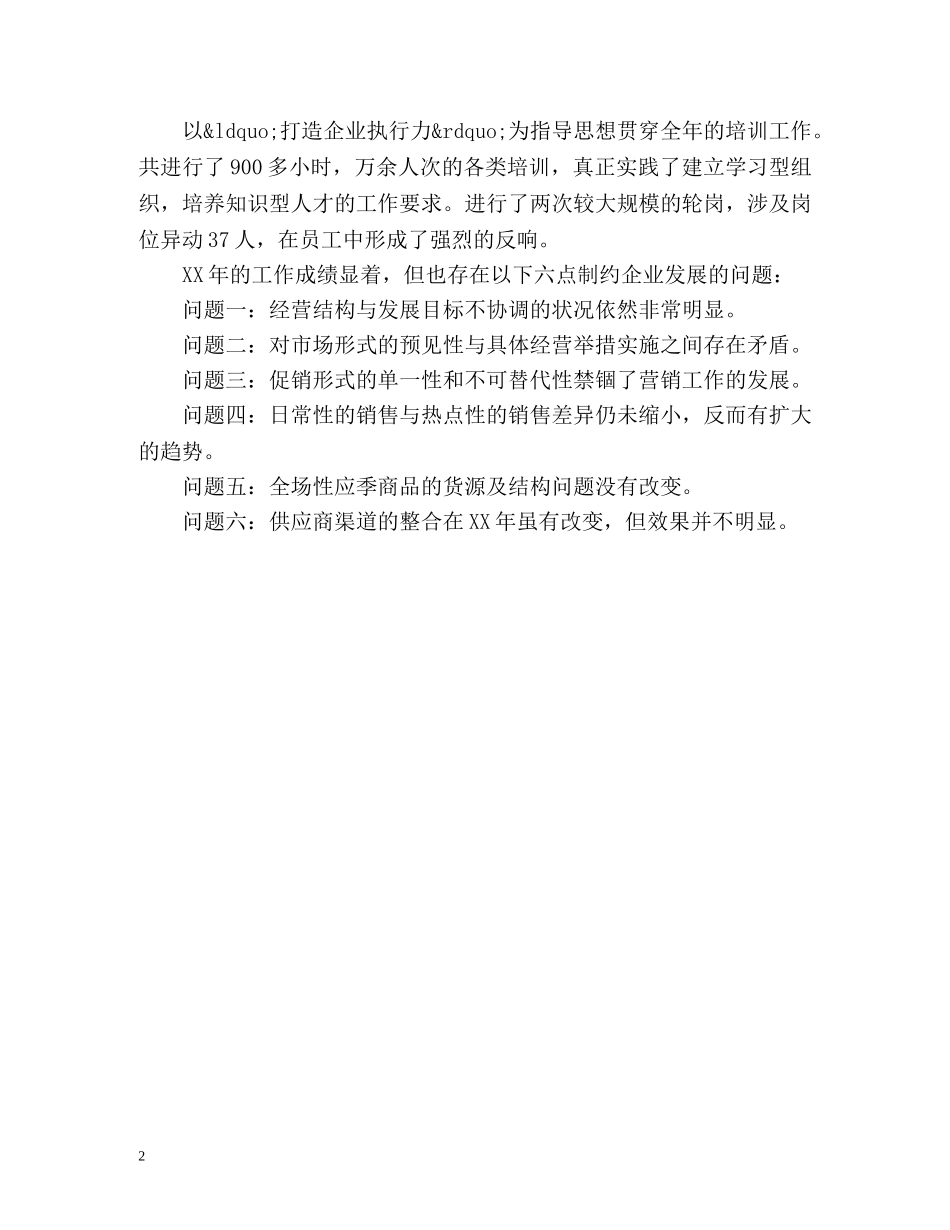 百货督导工作总结 _第2页